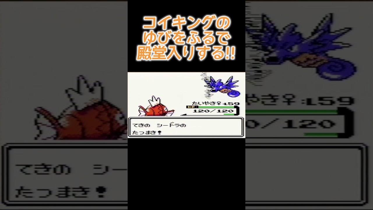 【ポケモン金銀】コイキングのゆびをふるで殿堂入りを目指す。ポケモン1匹縛りプレイ‼コイキング君に決めた‼【縛りプレイ】#ポケモン金銀 #コイキング #ゆびをふる #縛りプレイ #ゲーム実況