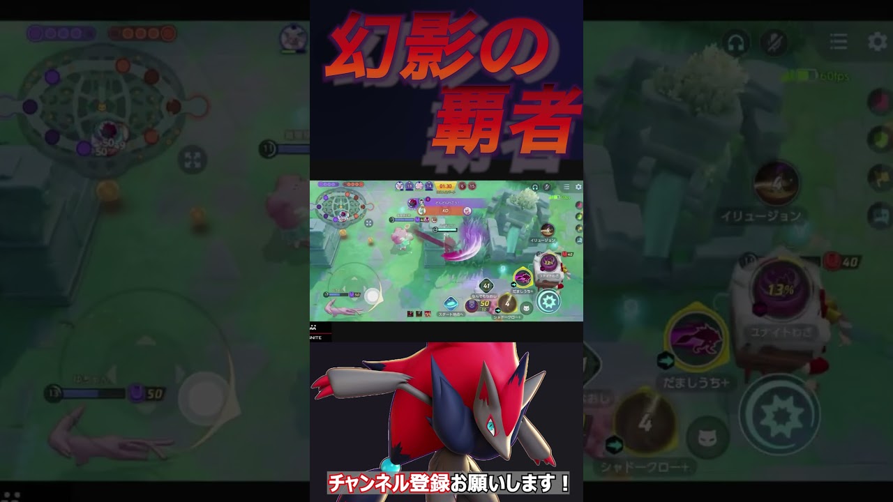 レックウザ戦4KOの【ゾロアーク】#ポケモンユナイト #ポケモン