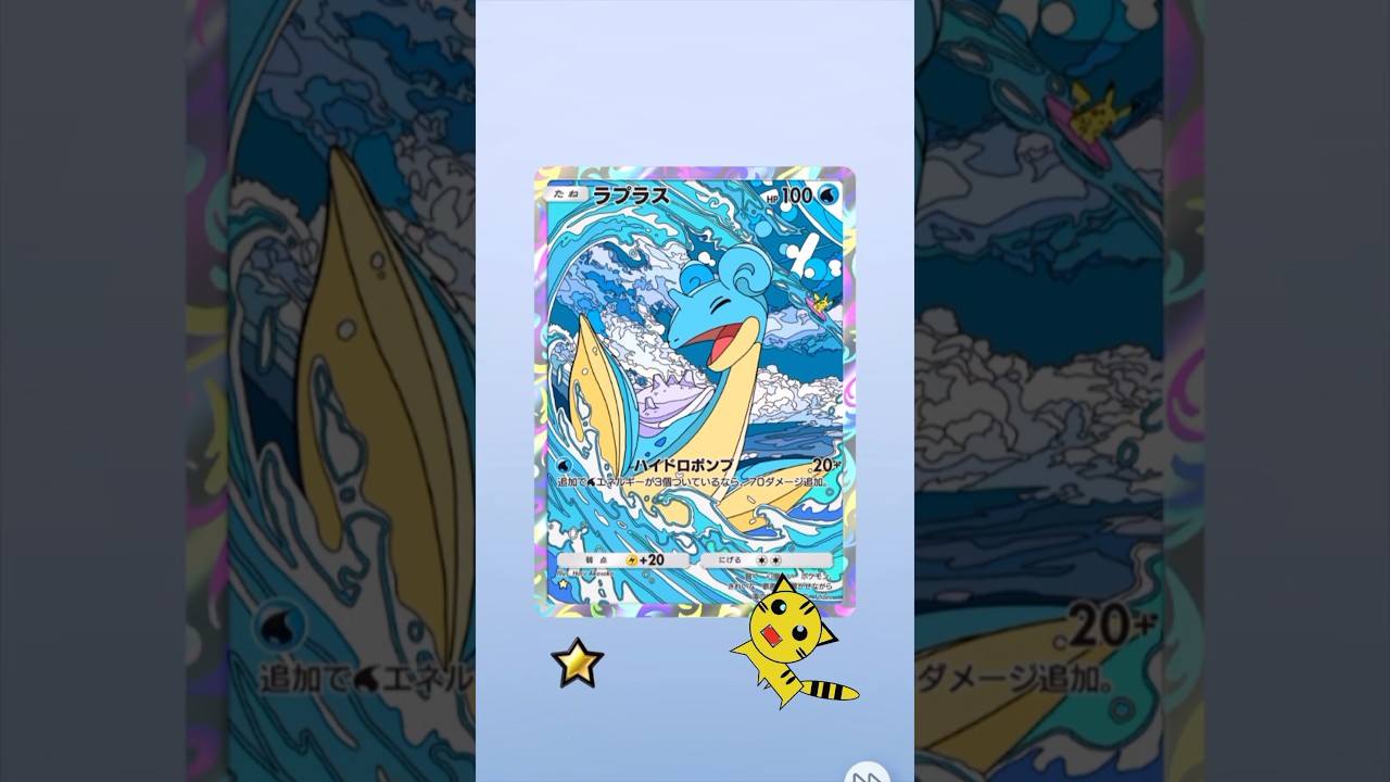【ポケポケ開封】またまたラプラスGET！#Pokémon Trading Card Game Pocket##ポケカ#ポケポケ #pokemon#ラプラス