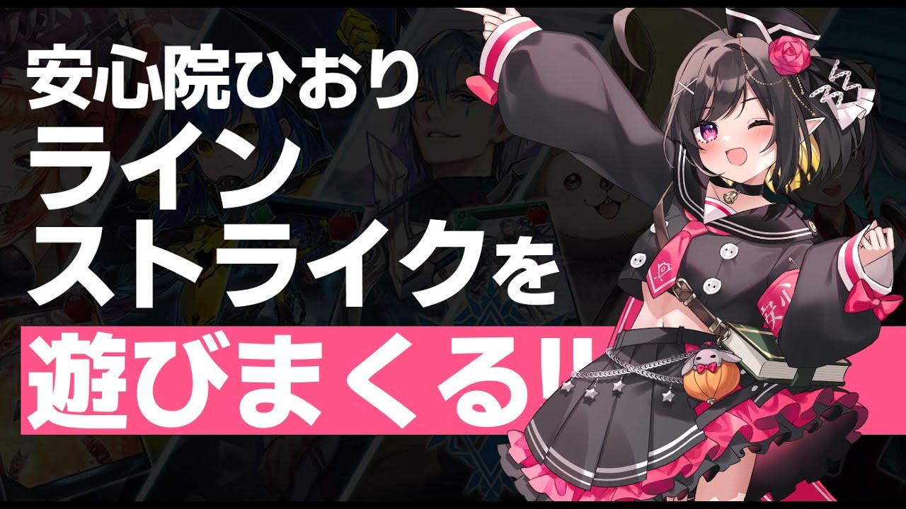 【 #pso2ngs / 公認クリエイター】ラインストライク今年も盛り上がってるね～！【 #vtuber / #安心院ひおり 】