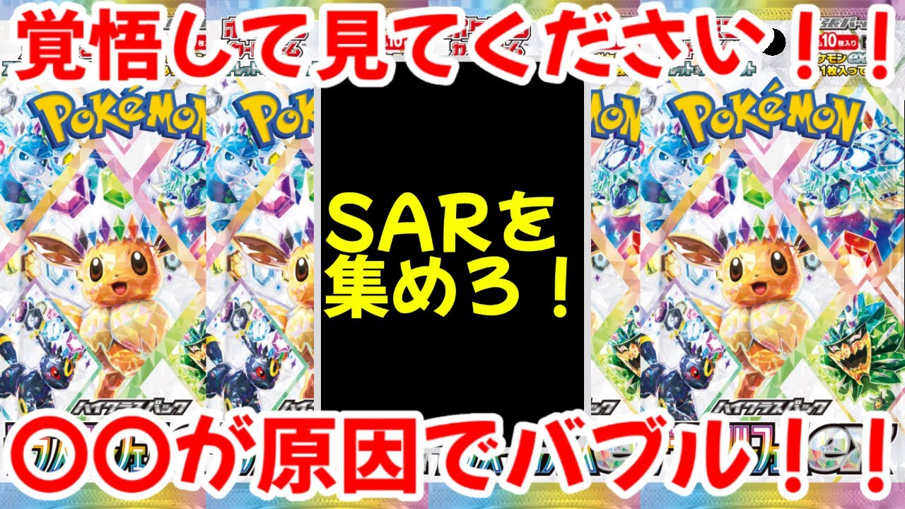 【ポケモンカード】エグい事になってるテラスタルフェスexがヤバい！！覚悟してみてください！！海外版ブラッキーexSARが異次元の価格！！【ポケカ高騰】