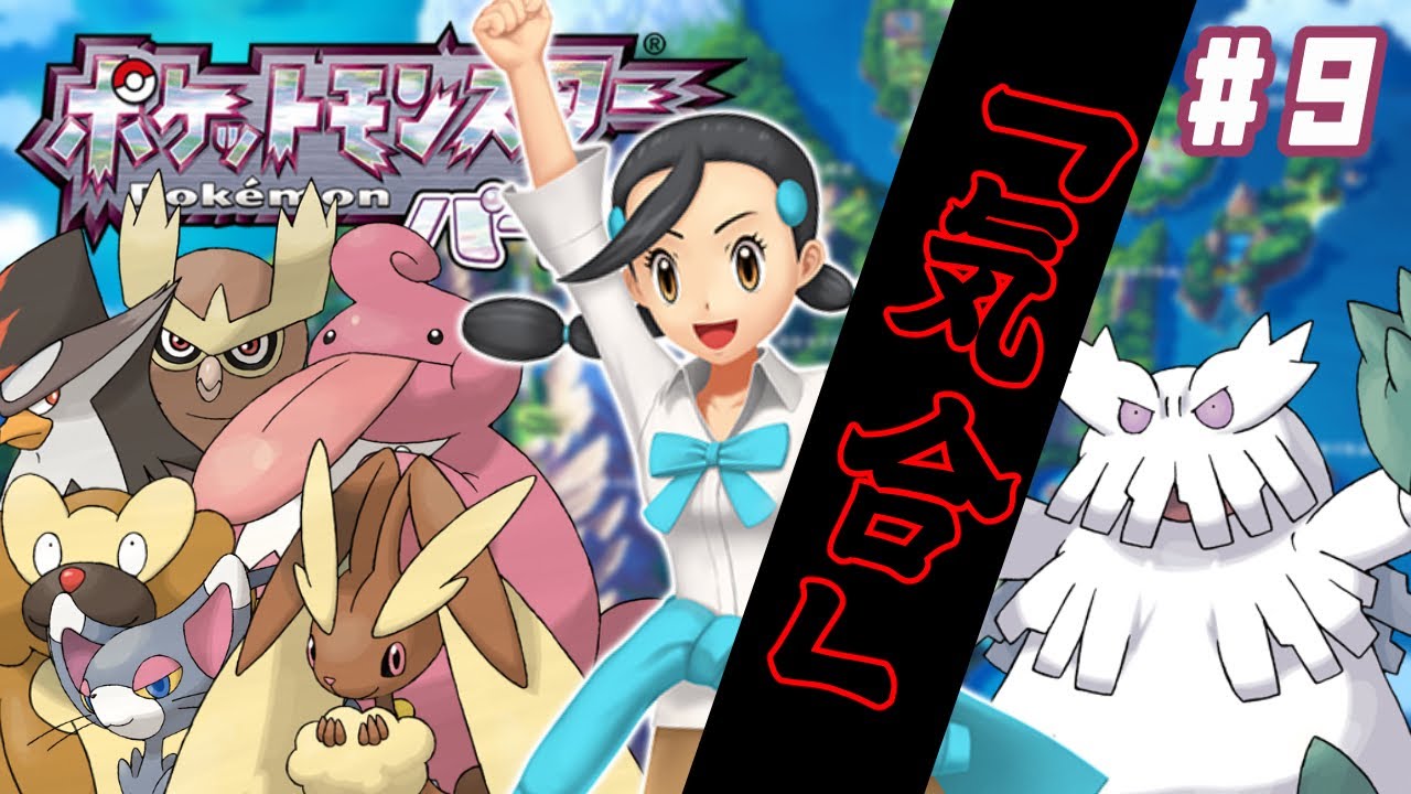 【ポケモンBDSP】ノーマル縛りの旅＃９