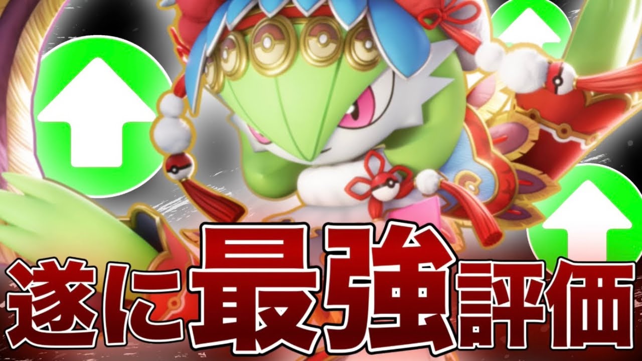 【今が全盛期】有利対面を理解すれば絶対勝てる″サーナイト″で無双します【ポケモンユナイト】