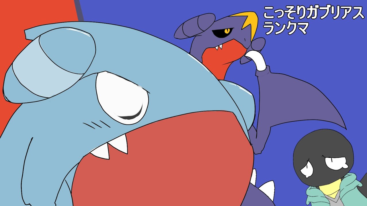 【ポケモンユナイト】こっそりガブリアスソロランクマ【エキスパ４～】