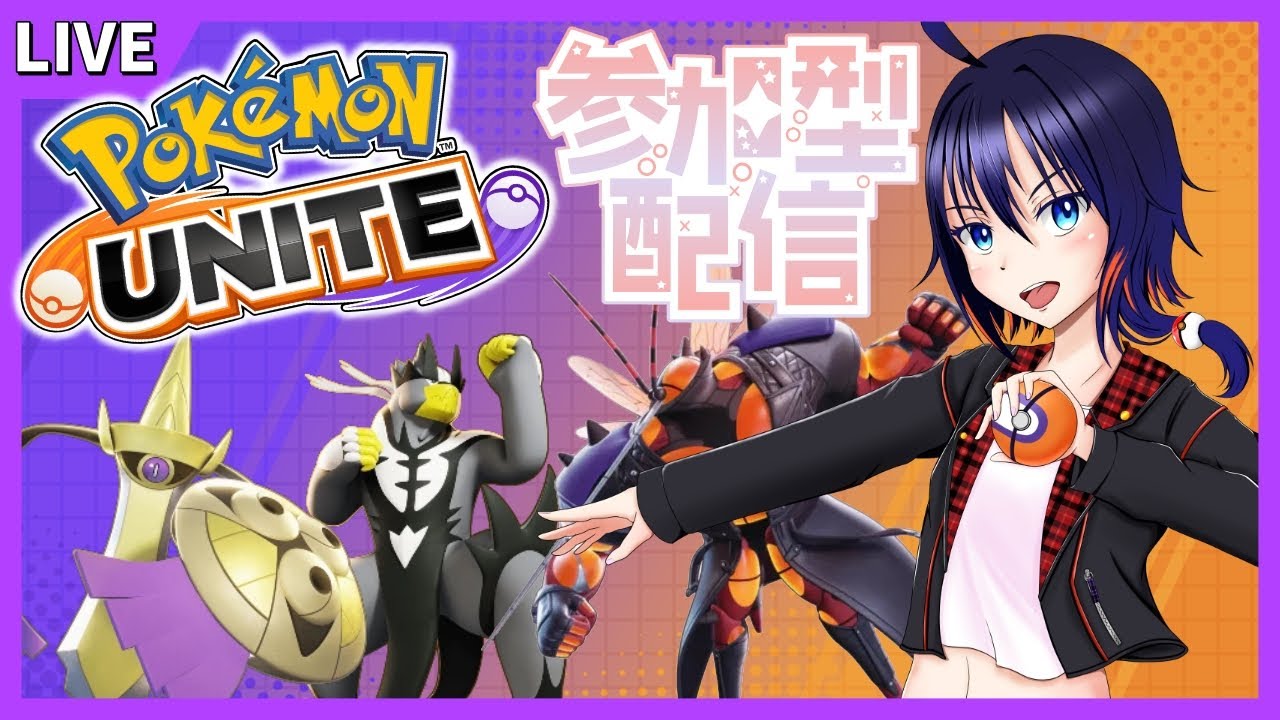 【ポケモンユナイト/参加型】高ランク目指してランクマッチ！！ 【Vtuber】