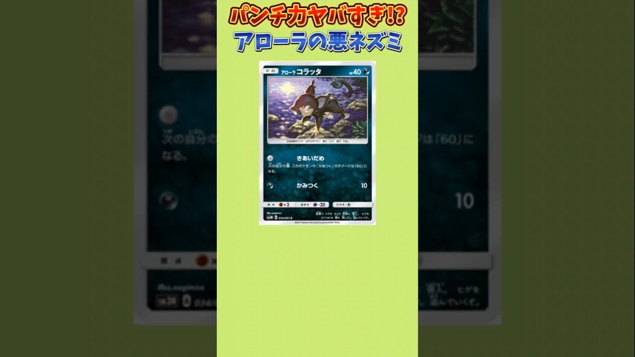 【ポケモン】パンチ力ヤバすぎなアローラの悪ネズミ「アローラコラッタ」【ポケモン解説員】#サンムーン#ポケカ#ポケモン解説員