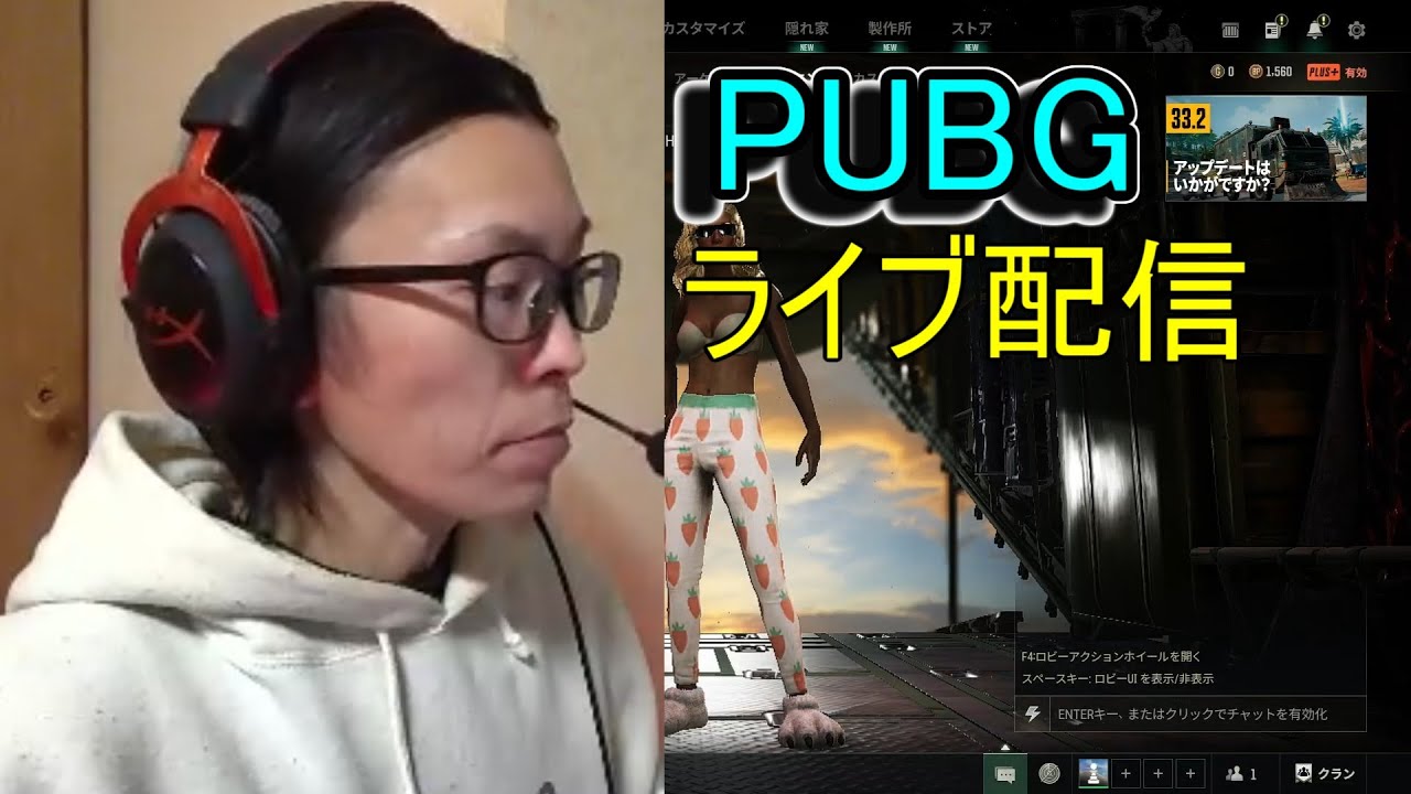 PUBG　参加型ライブ配信