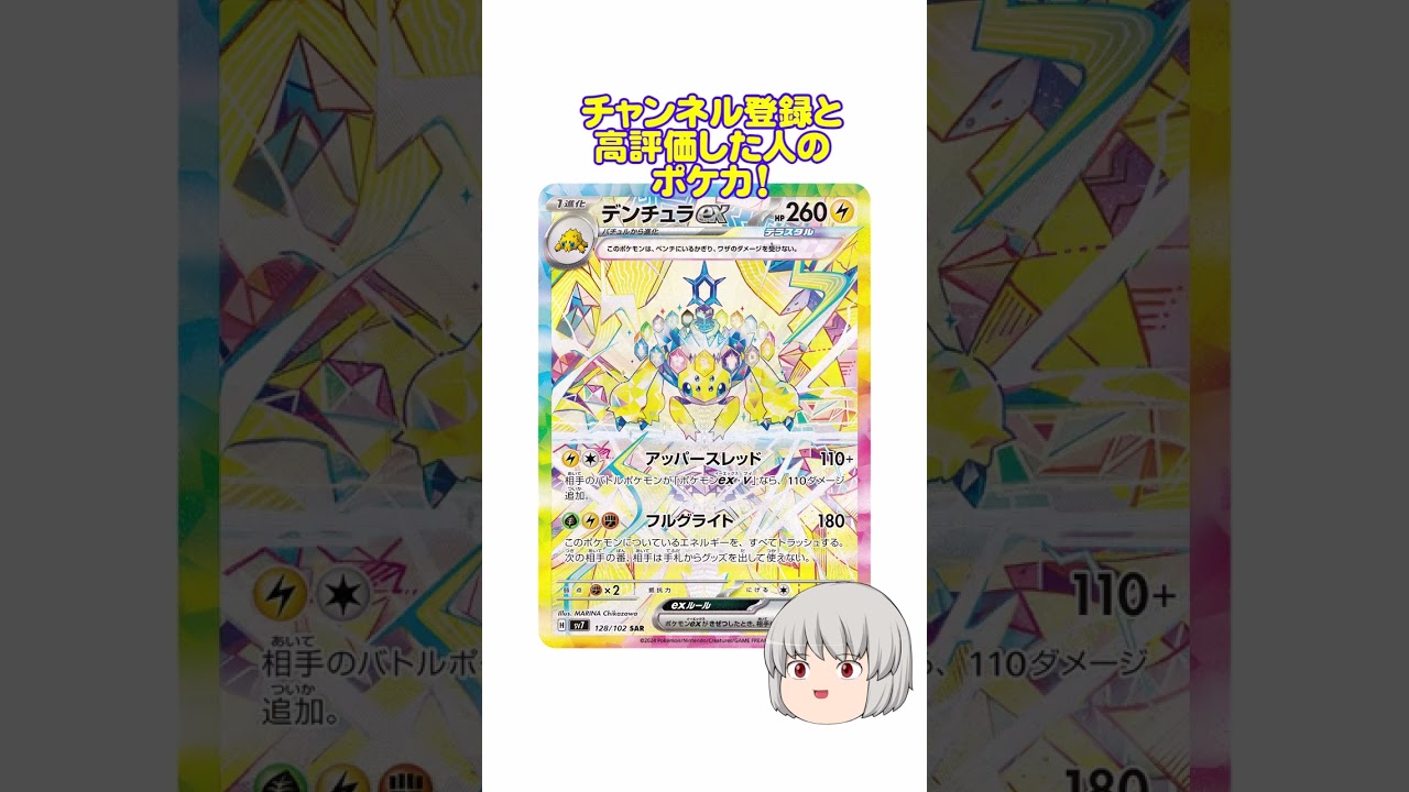 どのポケカ？#デンチュラ #shorts