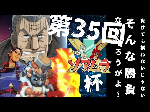 【＃ソアムラ杯】 酒飲んで筋トレしてプリンにひき殺されるソアムラ杯＃35