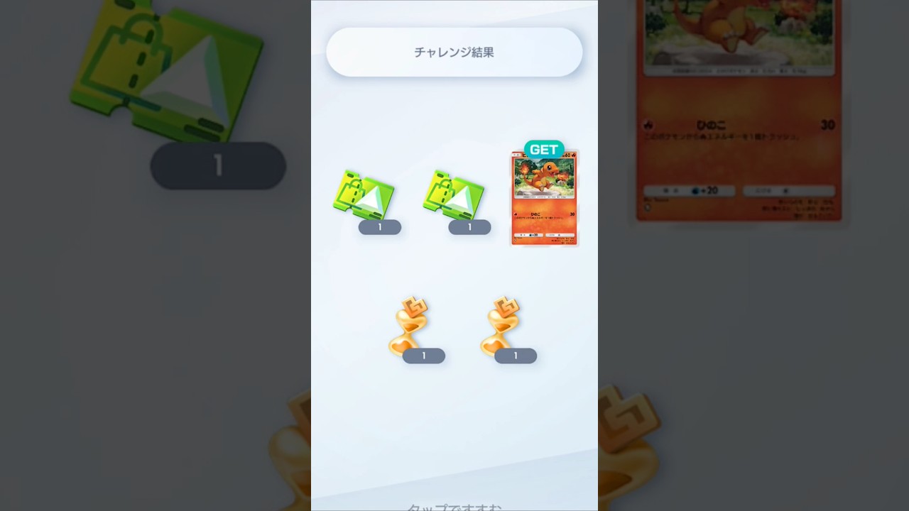 【ポケポケ】答えは右上！ #ポケポケ #ポケポケゲットチャレンジ #ヒトカゲ #ポケモン