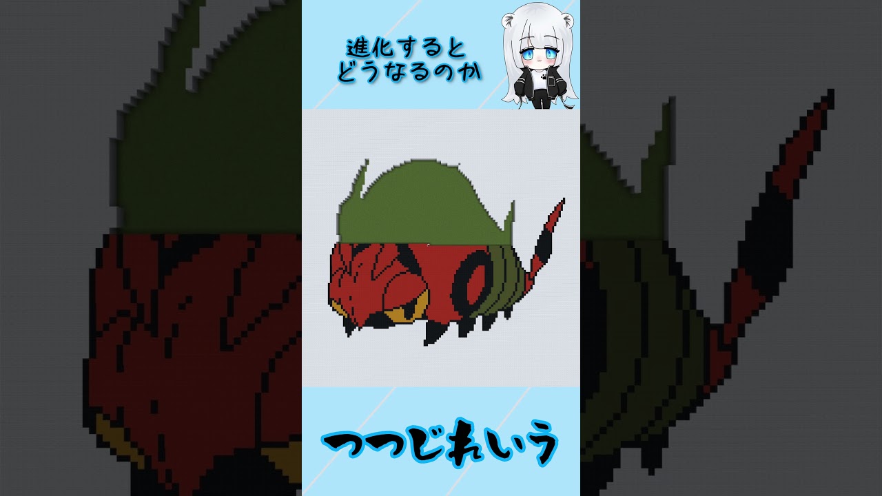 【マイクラ地上絵】フシデ/Venipede　Part225＃shorts #ポケモン #マイクラ地上絵 #マイクラ  #とらがあめ