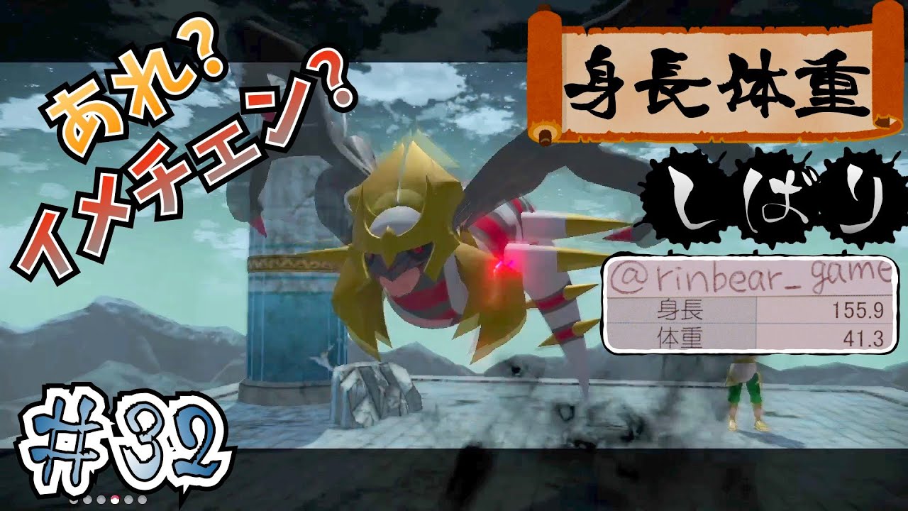 【ポケモンレジェンズアルセウス】身長・体重縛り＃32 〜ギラティナって2種類おるねん〜 【女性実況】