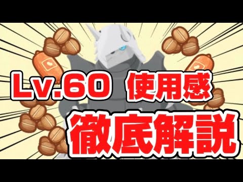 【徹底解説】Lv.60 ABBボスゴドラの使用感をゆるゆるお話ししました【ポケモンスリープ】