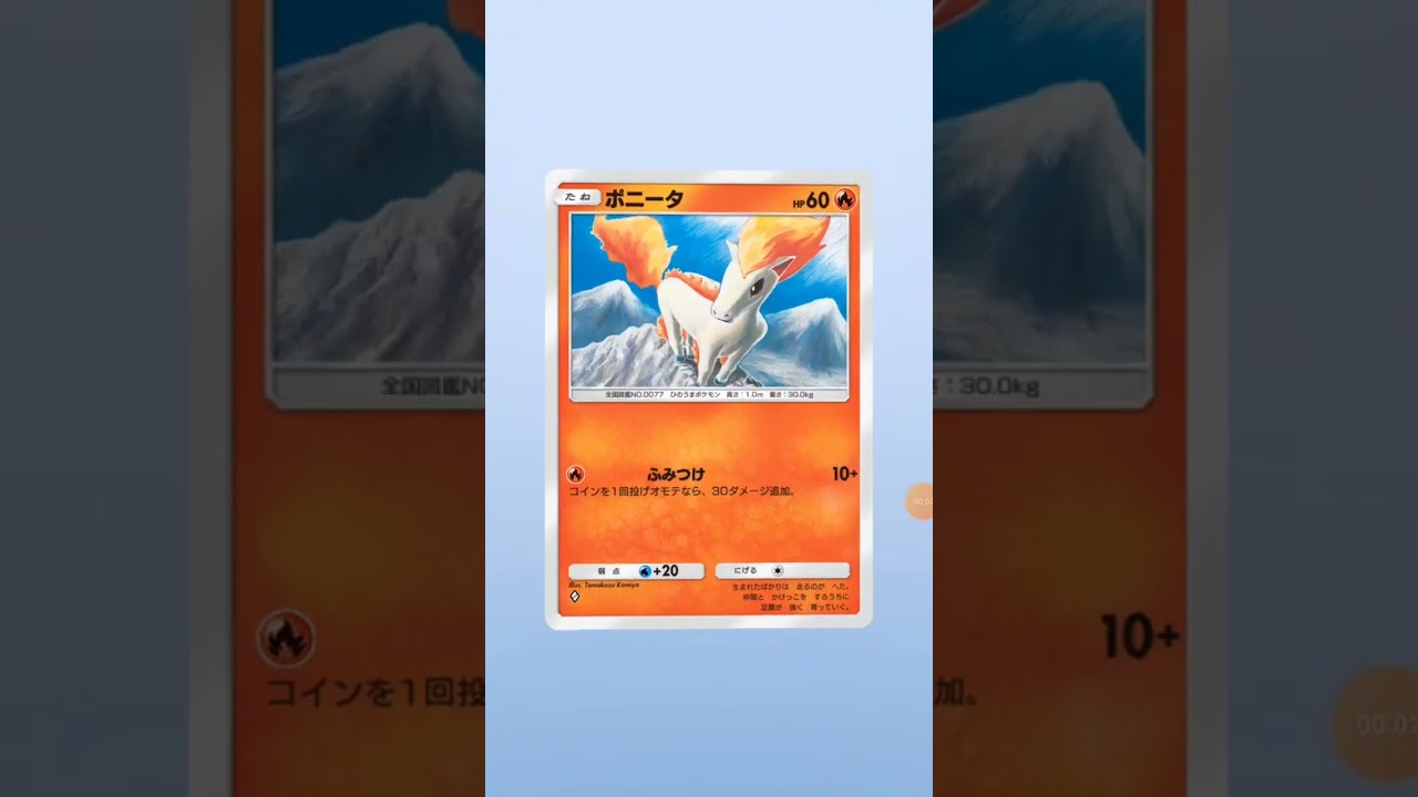 （ポケポケ）カード引き＆㌽稼ぎ！1パック目（ポニータ〜ウルガモス）について…w