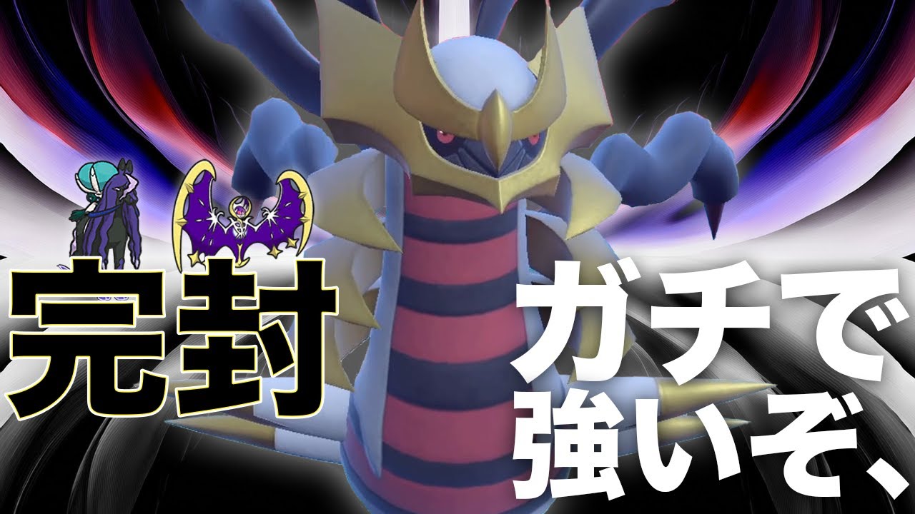 【コクバドキラー】誰も注目していない「ギラティナ」があまりにも強くて勝率がエグいことになってますw【ポケモンSV】 #ネクロズマ