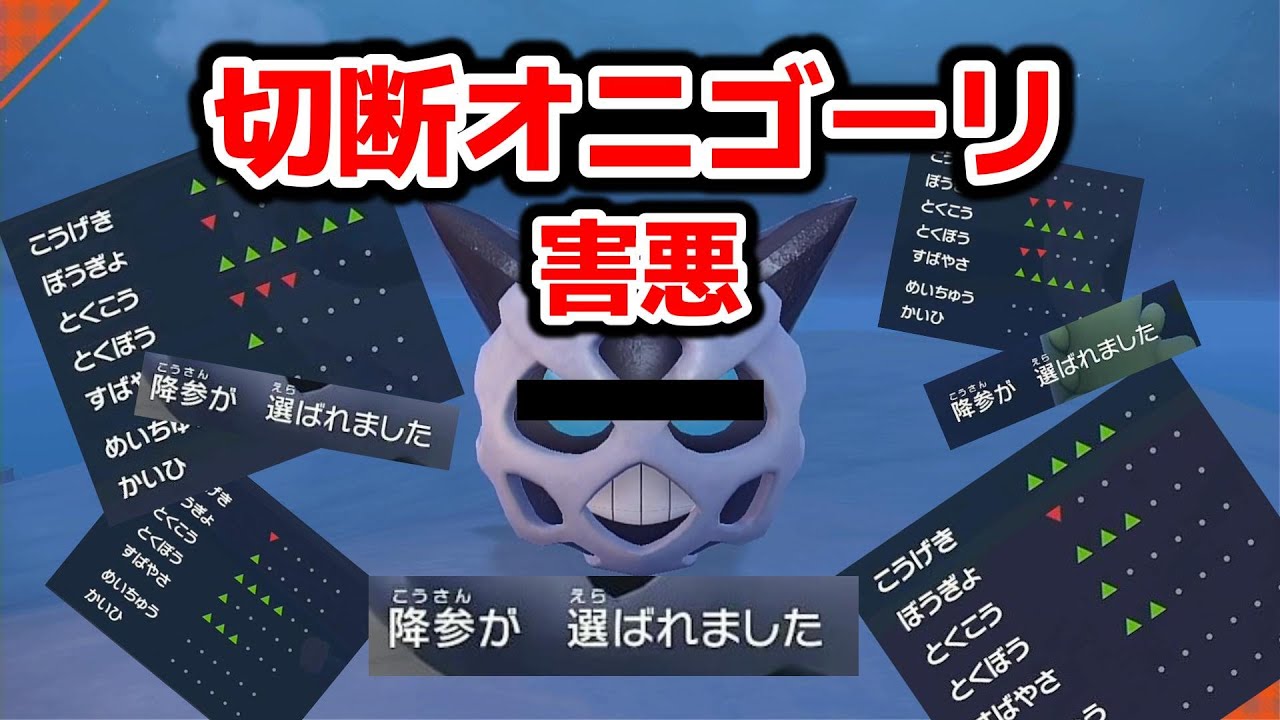 【ポケモンsv】友達、対戦相手に嫌われる害悪オニゴーリが強すぎたｗｗｗｗ