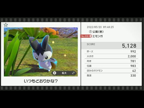 Newポケモンスナップ　★1エモンガ【5128】