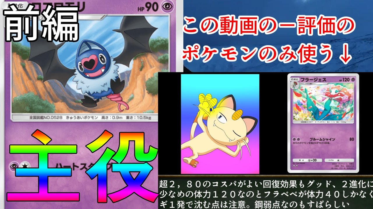 【４５戦チャレンジ】第２回ニャースと見るポケポケ最強の遺伝子＆幻のいる島超タイプポケモン１９種の－評価のポケモンのみを使って、４５戦して何勝できるのか？前編