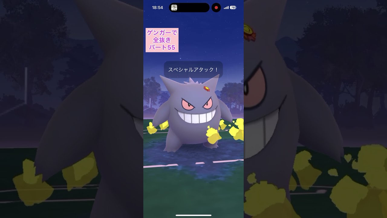 【55】正真正銘ゲンガーのみでロケット団リーダーのシエラを全抜きする！パート55まとわりつくスコルピほのおのうずキュウコンどくばりドラピオン【ポケモンGO】