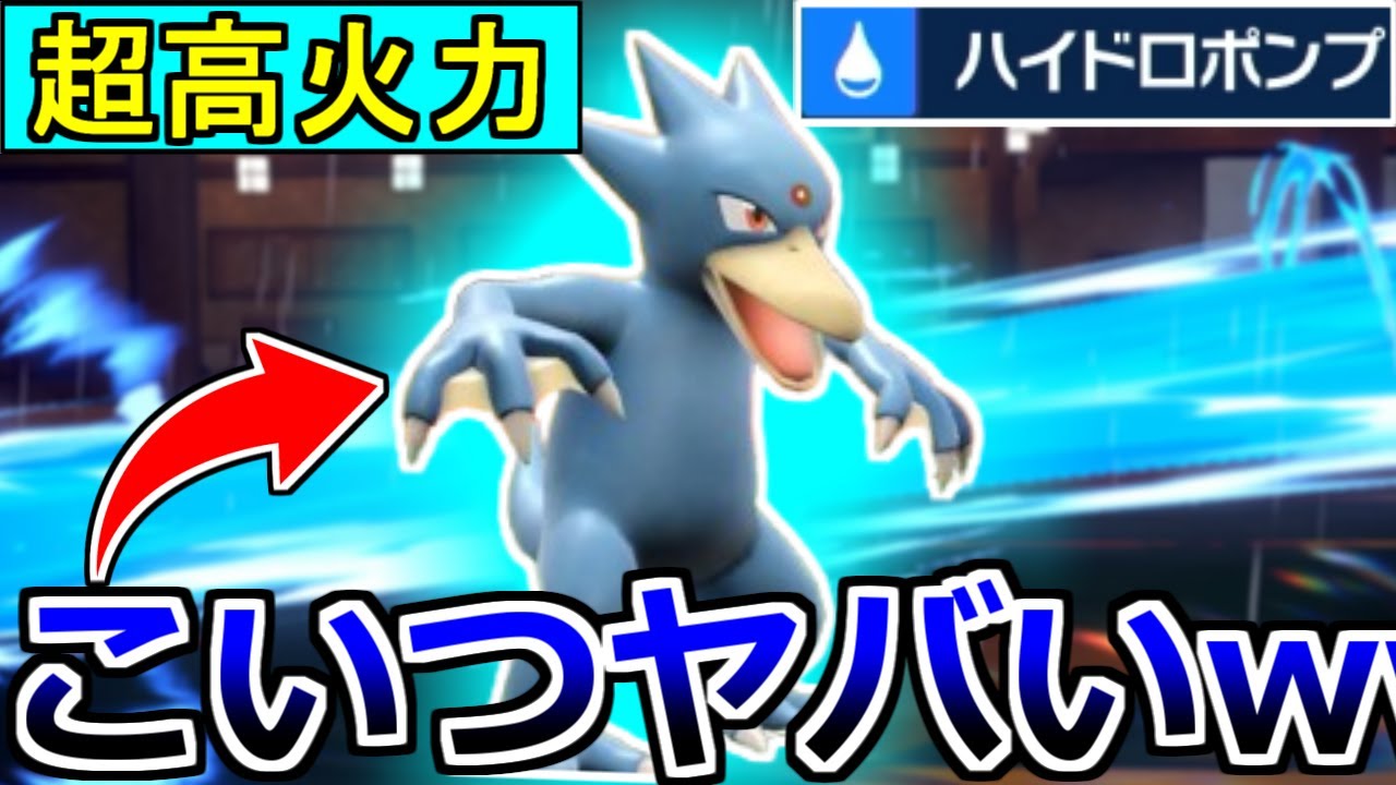 ”超高火力ドロポン”を放てる「ゴルダック」がマジで強すぎてヤバいｗｗｗ【ポケモンSV】