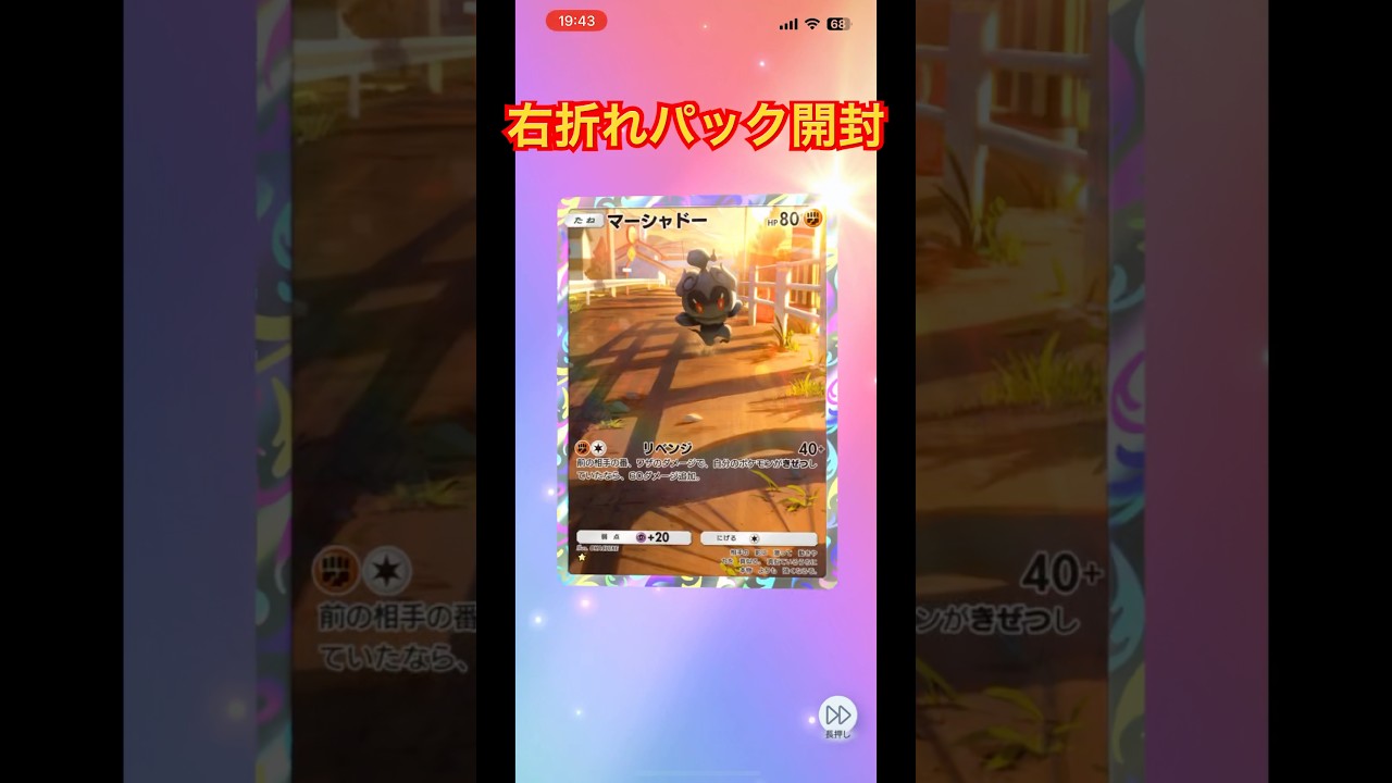 ポケポケ 右折れパック開封　#幻のいる島 #マーシャドー #pokemoncards #pokemon