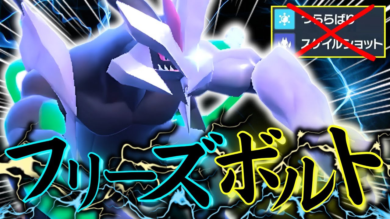 いかさまダイスを捨てたブラックキュレム、専用技で魅せる！【ポケモンSV】