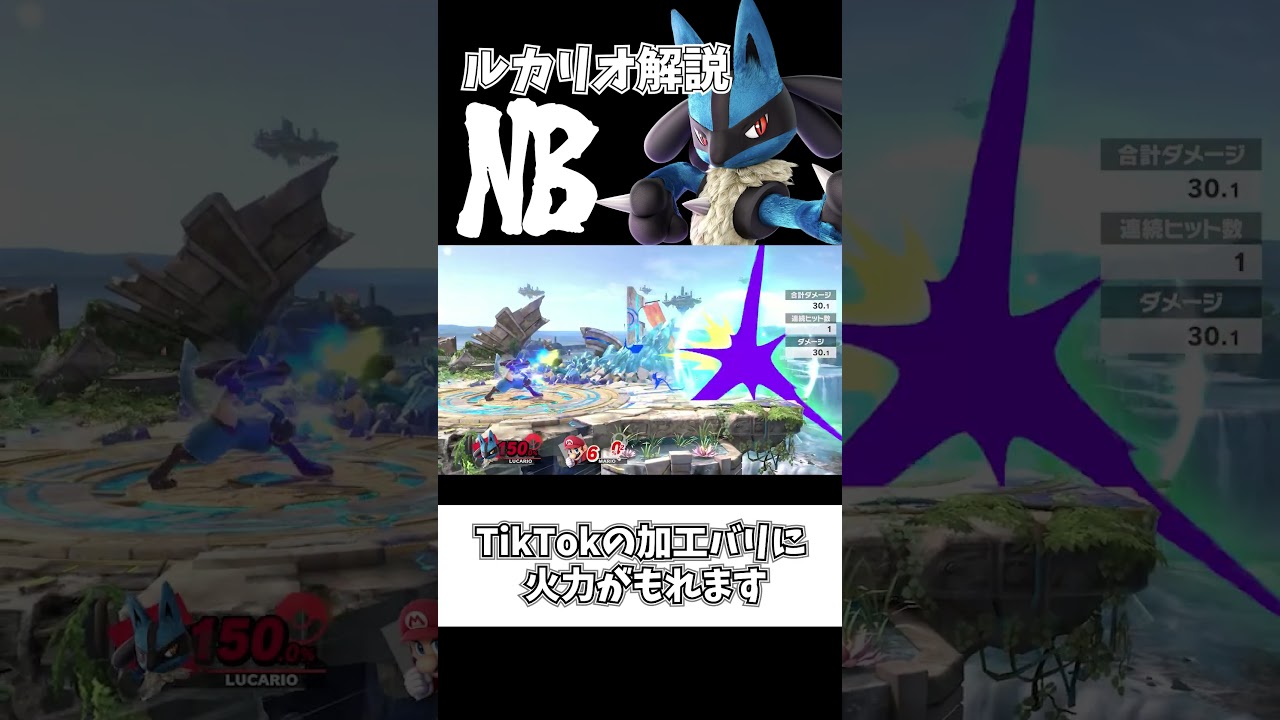 【スマブラSP】ルカリオ技解説、NB編【ルカリオ】
