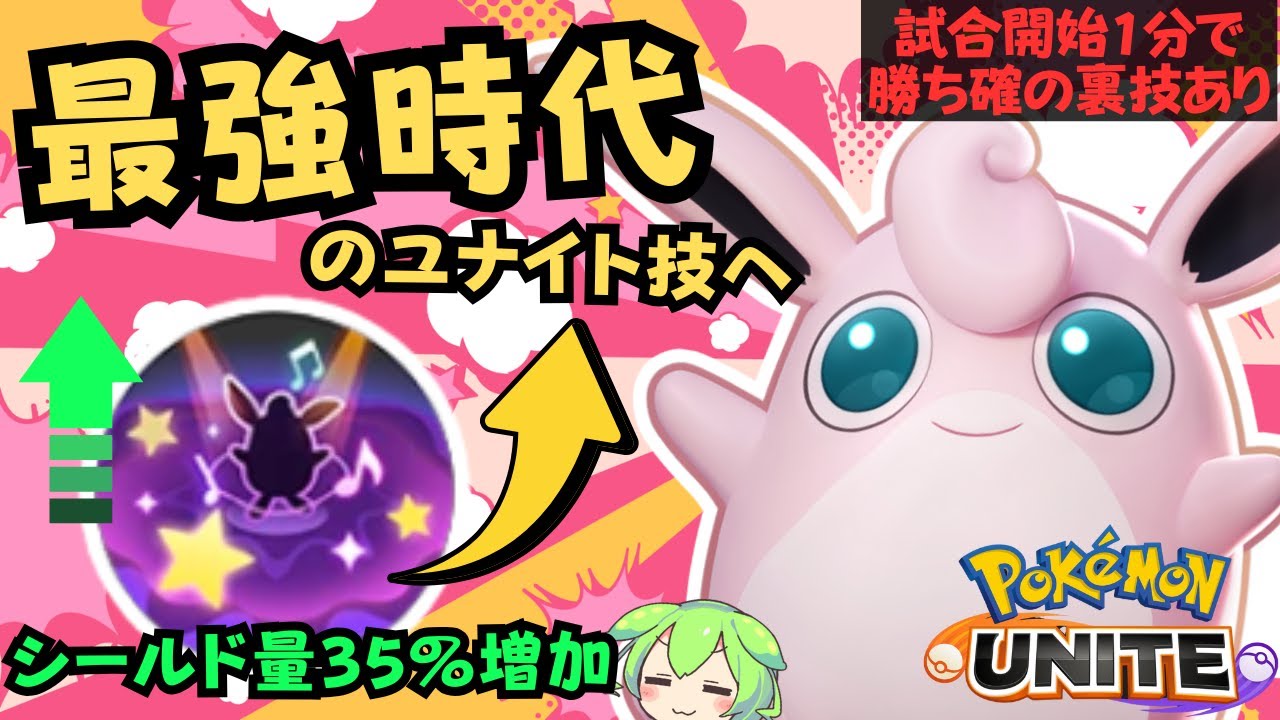 【バランス調整】全盛期のユナイト技が帰ってきた！？プクリン徹底解説【ポケモンユナイト】【よしもとゲーミング】【ADCずんだもん】
