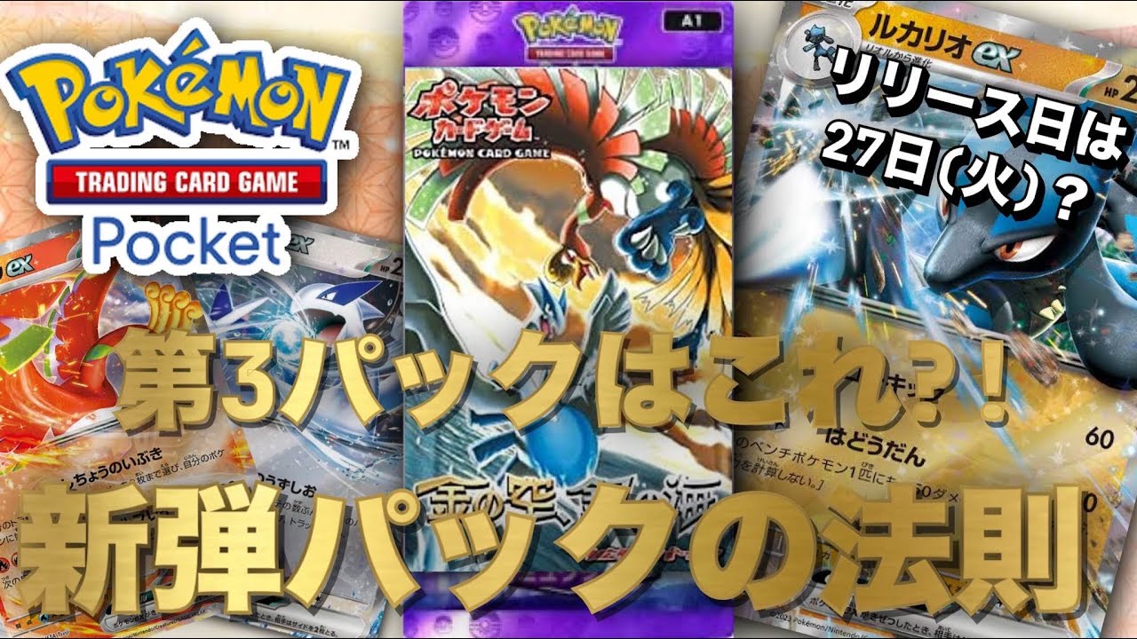 【ポケポケ】ミュウexの伏線回収?!ルギア＆ホウオウ収録新パックはこれか。【ポケカポケット　Pokémon TCG Pocket　ぽけぽけ　ポケモン　ポケカ】