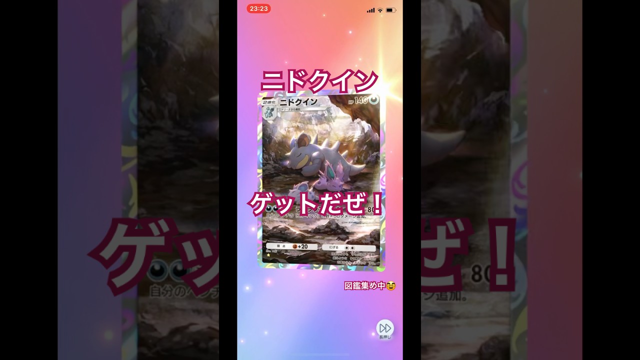 【開封動画】ニドクイン #ポケポケ #pokemon #ポケカ開封動画