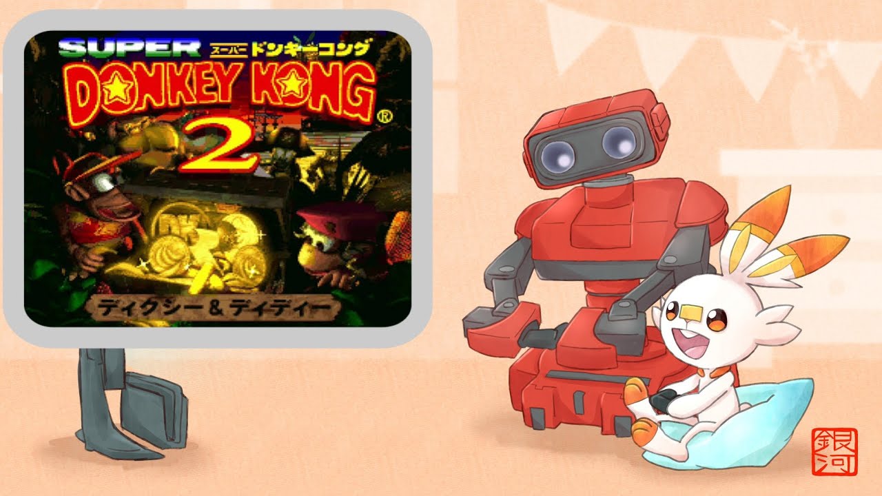 スーパードンキーコング２をプレイしてみよう【PC調子悪かったら雑談】