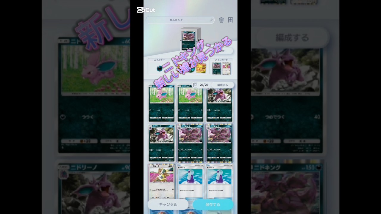 【ポケポケ】ニドキングの嫁探し。 #ポケポケ #ポケモンカード #pokemon #pokemoncards #shorts