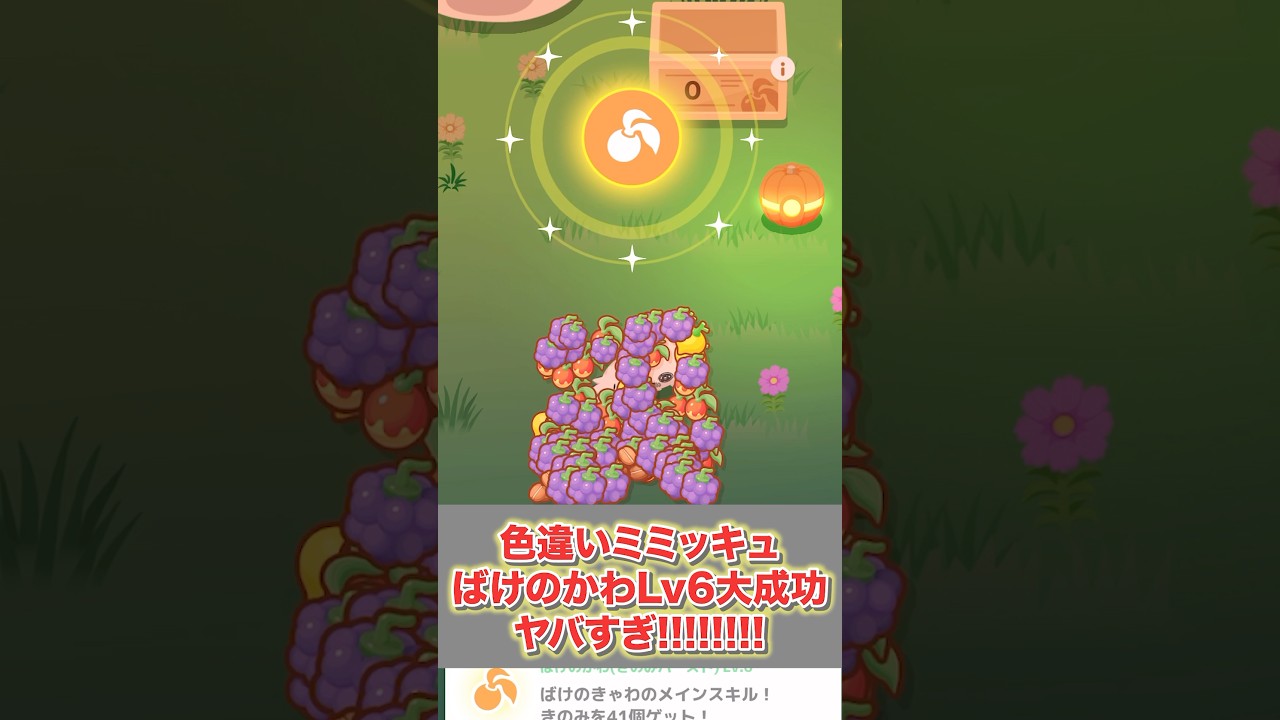 【ポケモンスリープ】色違いミミッキュのばけのかわLv6がヤバすぎた！！！！ #shorts #ポケモンスリープ #ポケモン #ミミッキュ