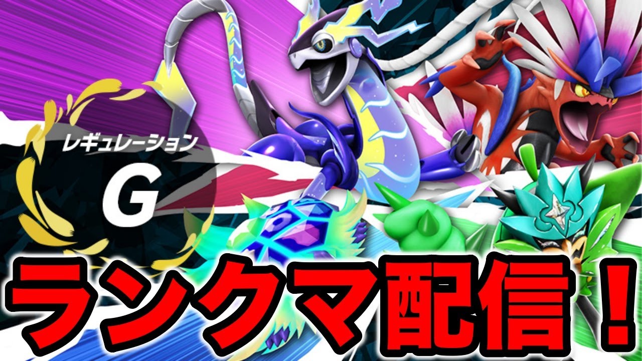 【ポケモンSV】意地はってごべええん！もう一度おれを仲間に入れてくれえええ！【ランクマ配信】