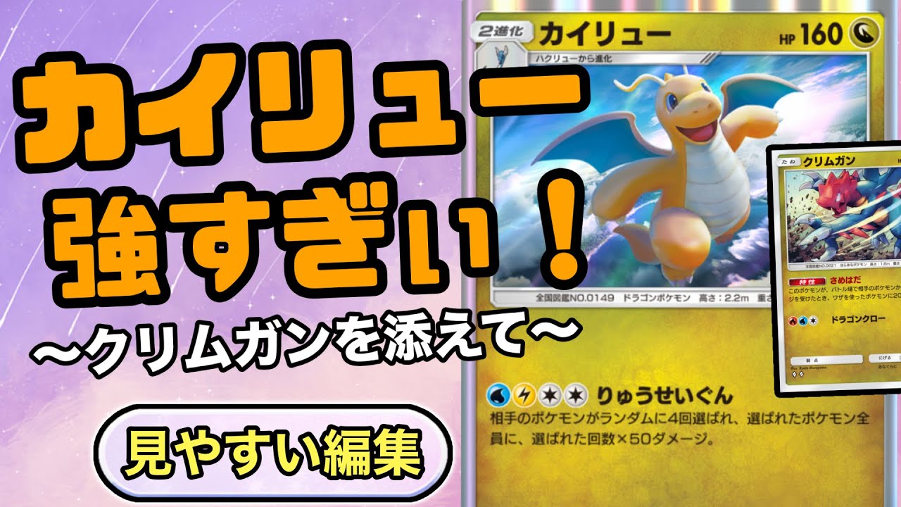 【ポケポケ】今さらカイリューの強さに気づき対戦を120%楽しむ男。#ポケポケ #ポケモン #カイリュー