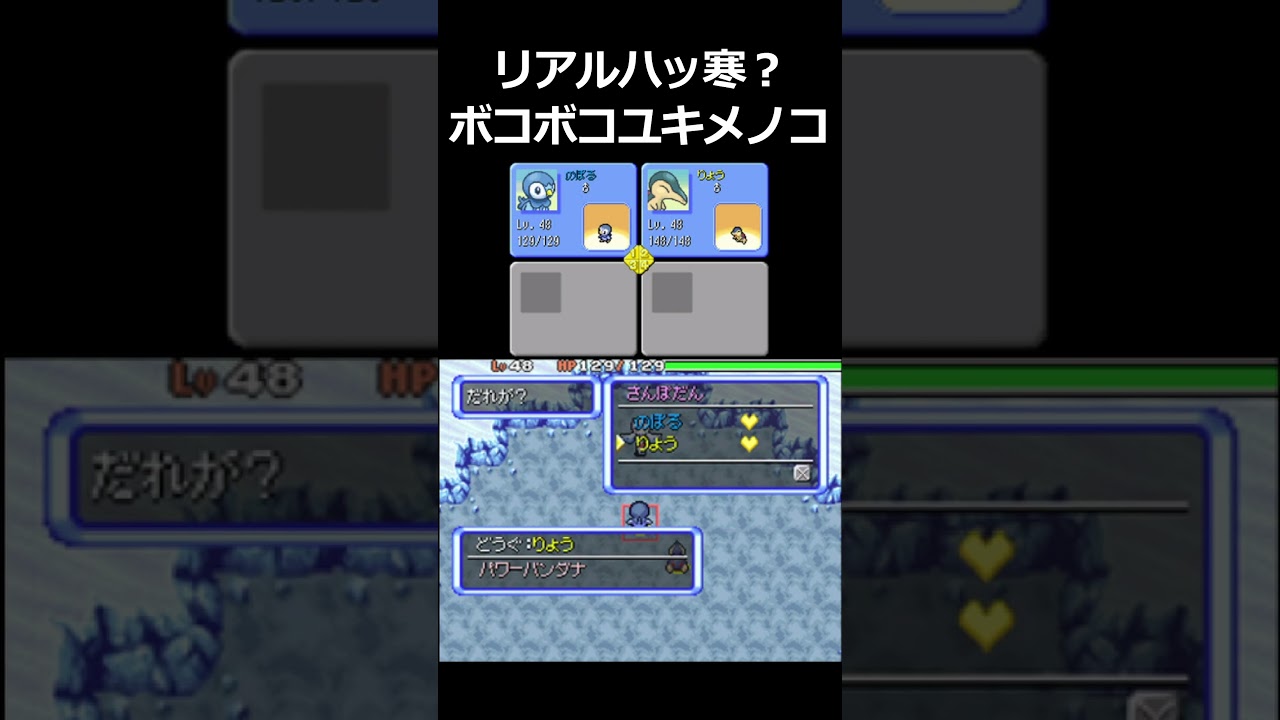 ハッ寒とボコボコユキメノコ【ポケモン不思議のダンジョン 空の探検隊】