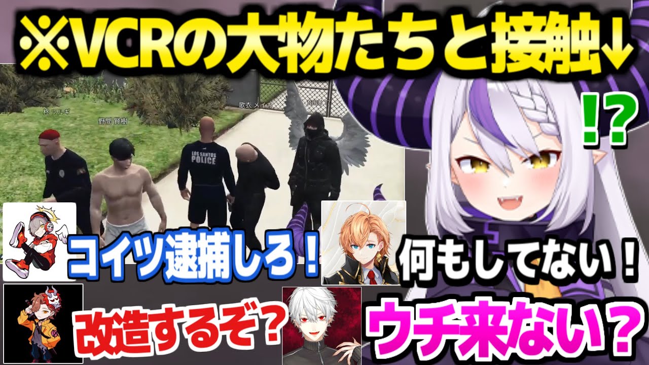 【VCRGTA3】警察に勤しむラプ様,だるまありさかとプロレスしたり葛葉に引き抜かれそうになったり,大物たちとの面白接触まとめ「警察やめない！」【ホロライブ 切り抜き/ラプラス・ダークネス】