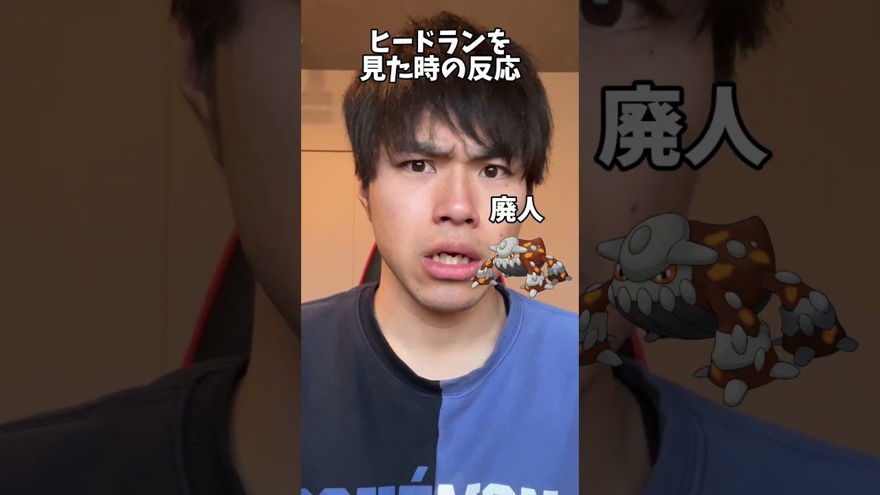 【あるある】ヒードランを見た時の反応の違い #shorts #ポケモン #あるある #スカーレット #バイオレット#ポケポケ