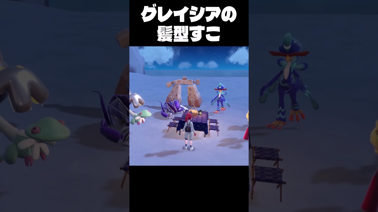 色違いグレイシアが色違わなすぎる