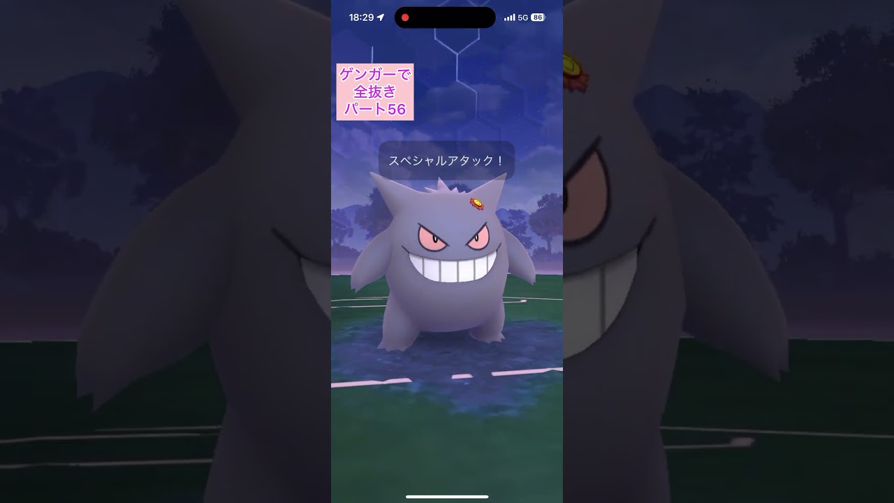 【56】ゲンガーのみでロケット団リーダーのアルロを全抜きする！パート56どくづきベトベターりゅうのいぶきギャラドスハッサム【ポケモンGO】