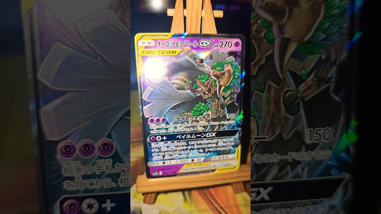 Trevenant & Dusknoir GX  Trombork & Zwirrfinst GX  オーロット&ヨノワールGX  Pokémon PocketMonster
