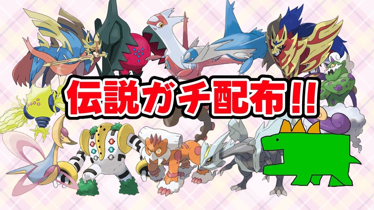 【参加型】好きな伝説選んでゲット！伝説ガチ配布！【ポケモンSV】　#shorts