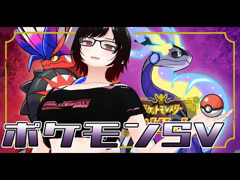 【ポケモンSV DLC】藍の円盤をクリアします、ワクワクしますね【#結叶ゼラ #個人vtuber #ポケモンSV  】