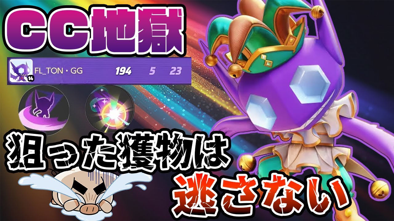【ポケモンユナイト】神妨害連発！大会でも活躍するTON･GGの『ヤミラミ』がランクマでも強すぎた！【FENNEL】