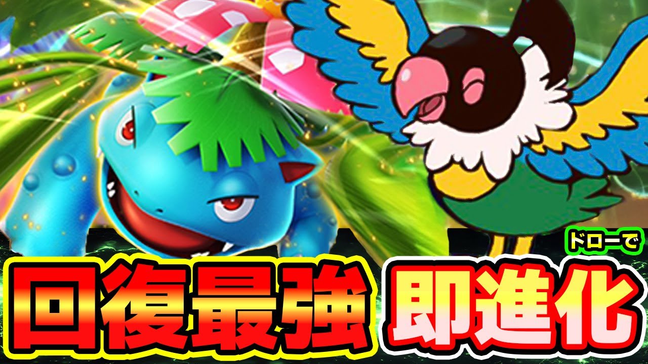 【🔴ポケポケ】回復最強のフシギバナにペラップのドローで即進化し2体バナ体制もできるのは流石に鬼強すぎるっ！！#ポケポケ
