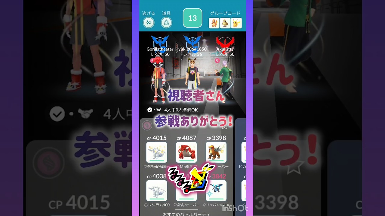 しゃどうレジスチル⚡4人討伐⚡️ ❀(*´▽`*)❀ #pokemongo