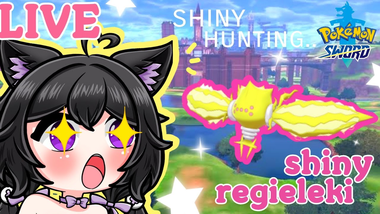 [LIVE] HUNTING SHINY REGIELEKI IN POKEMON SWORD ♡