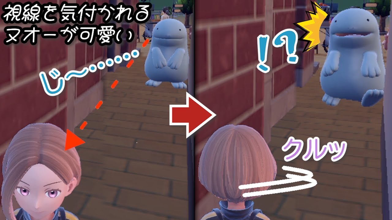 視線を気付かれビックリするヌオーが可愛い【ポケモンSV】