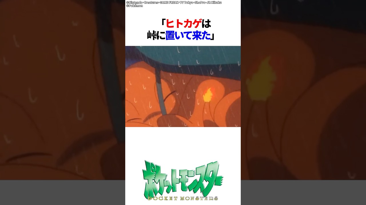 ヒトカゲが仲間になった理由 #ポケモン #ポケポケ #雑学 #アニメ