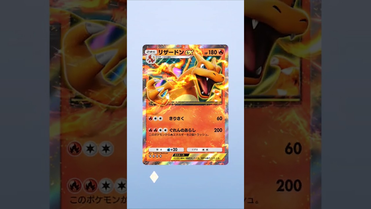 【ポケポケ】リザード！…ん？ #ポケポケ開封チャレンジ #リザードン #ポケモン #ポケポケ